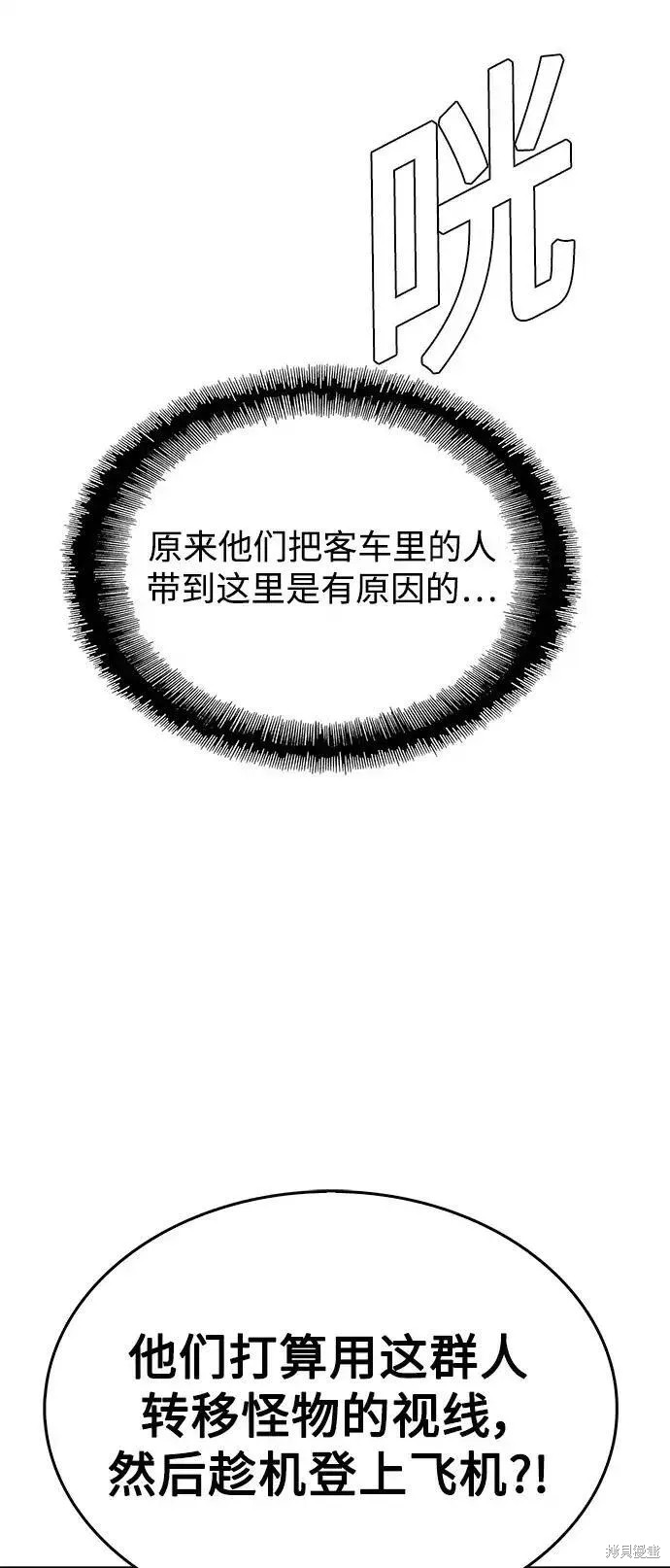 末日是一种什么游戏漫画,第40话1图