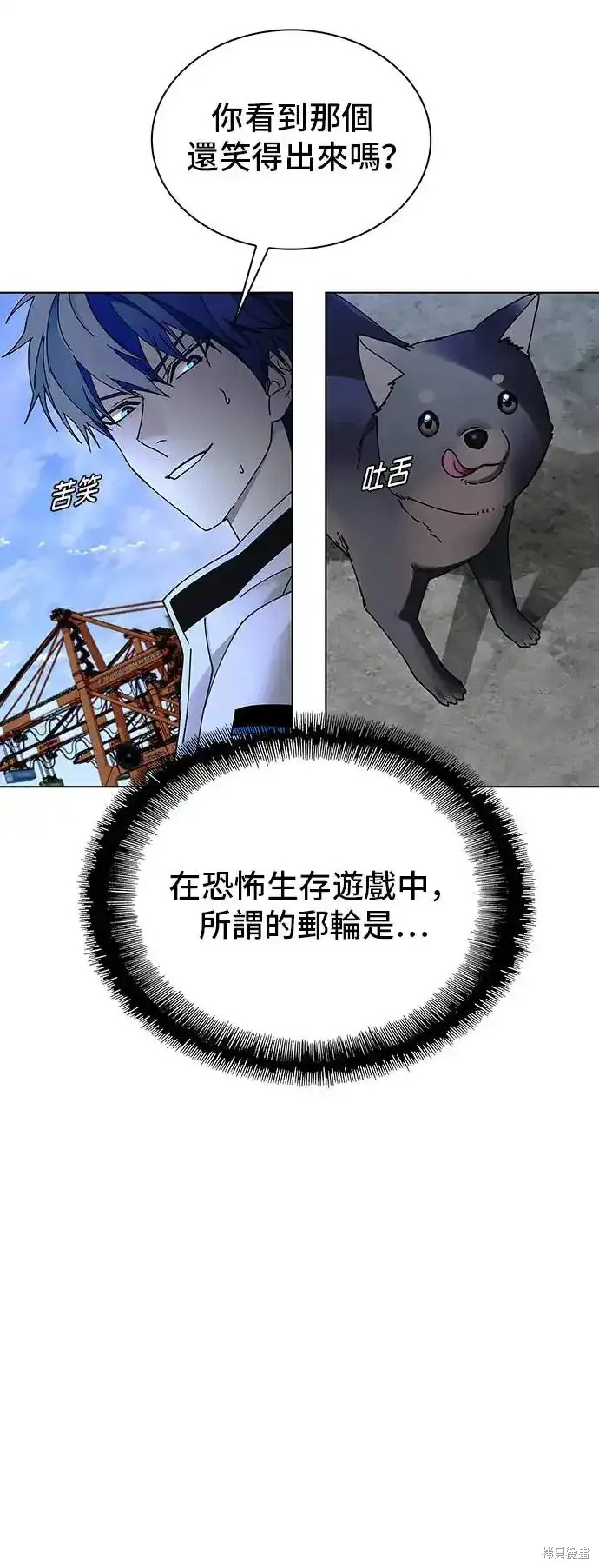 世界末日只属于我漫画,第47话4图