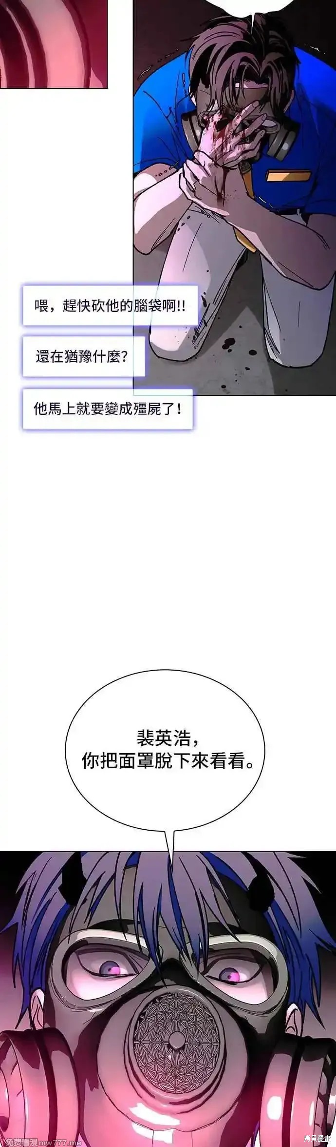 末日是一种什么游戏漫画,第54话5图