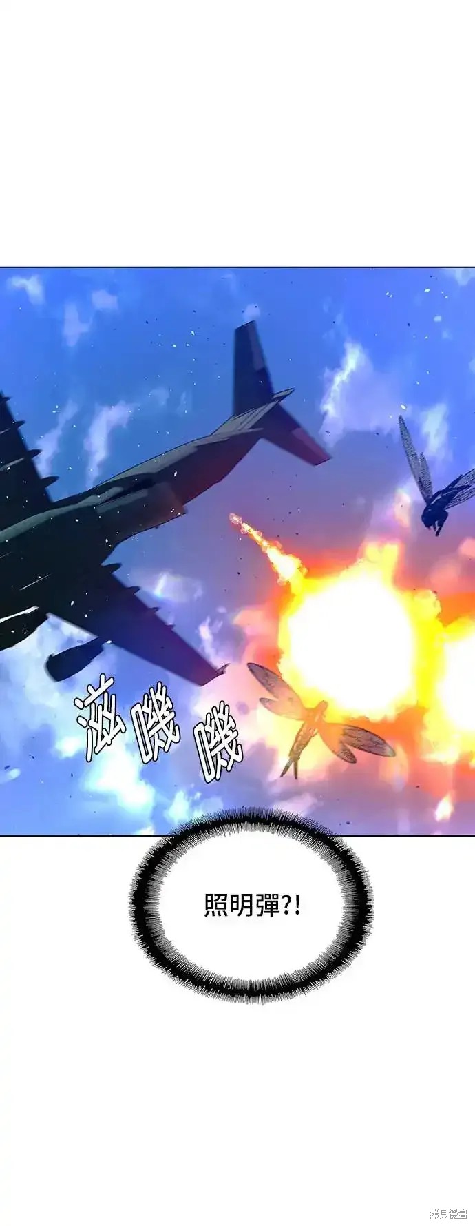 末日是一种什么游戏漫画,第45话1图
