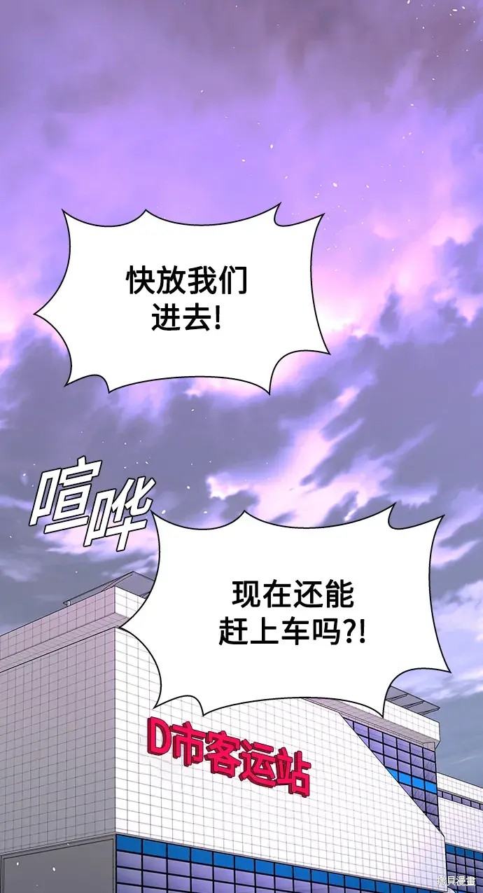 末日是一种什么游戏漫画,第37话1图