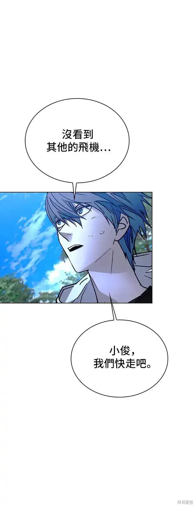 末日是一种什么游戏漫画,第45话3图