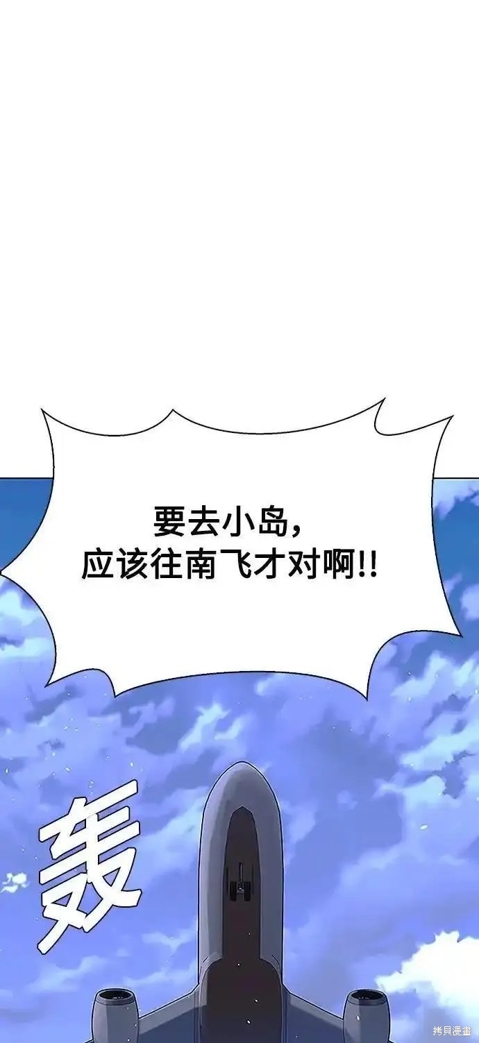 末日是一种什么游戏漫画,第41话2图