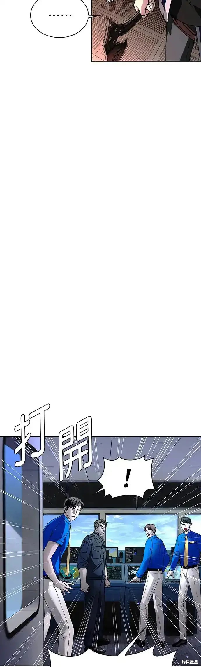 世界末日是什么游戏漫画,第51话5图