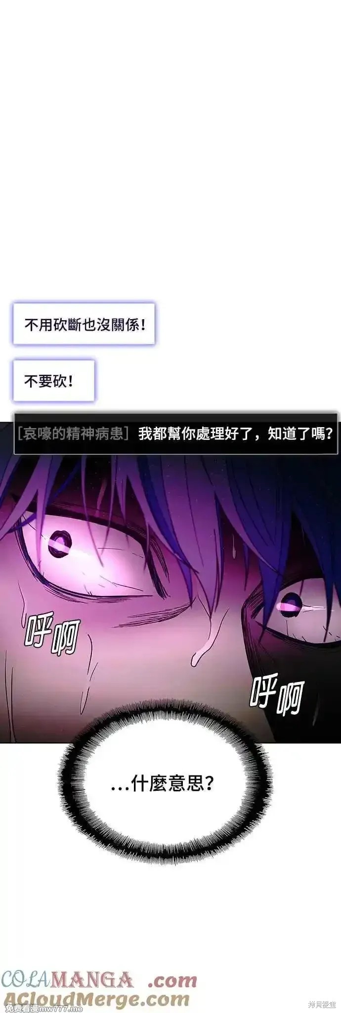 如果世界末日来临游戏漫画,第56话4图