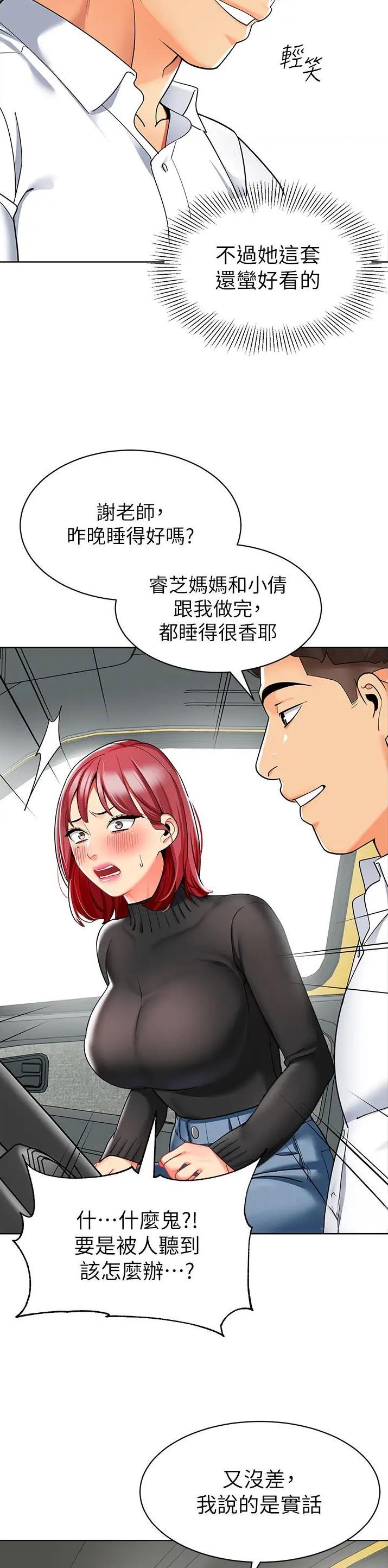娃娃车漂移漫画,第28话5图