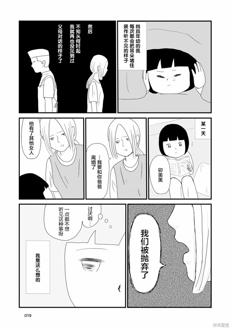 生于破日漫画,第2话2图