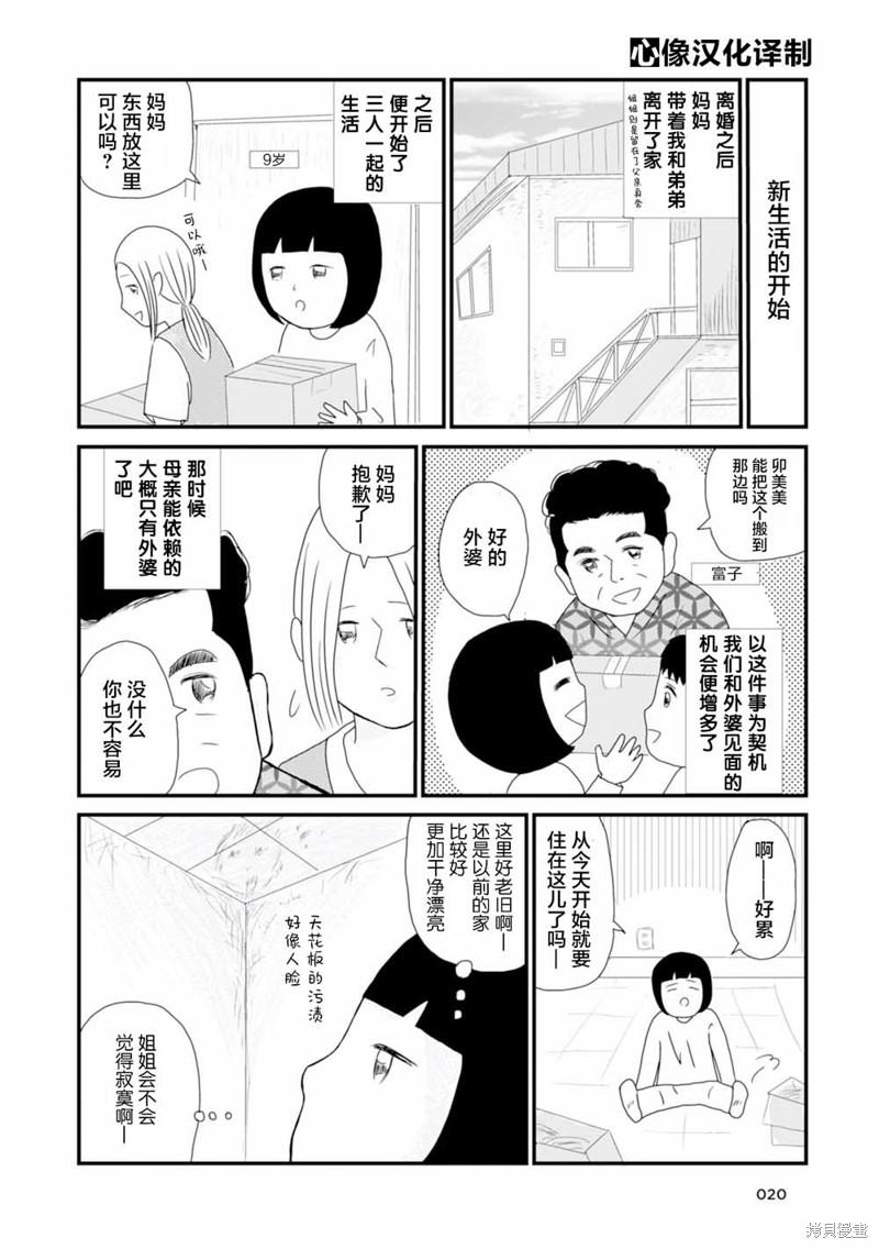 生于破日漫画,第2话3图