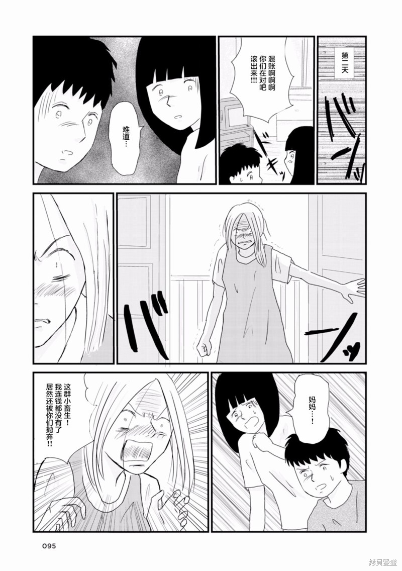 生于破日漫画,第8话2图