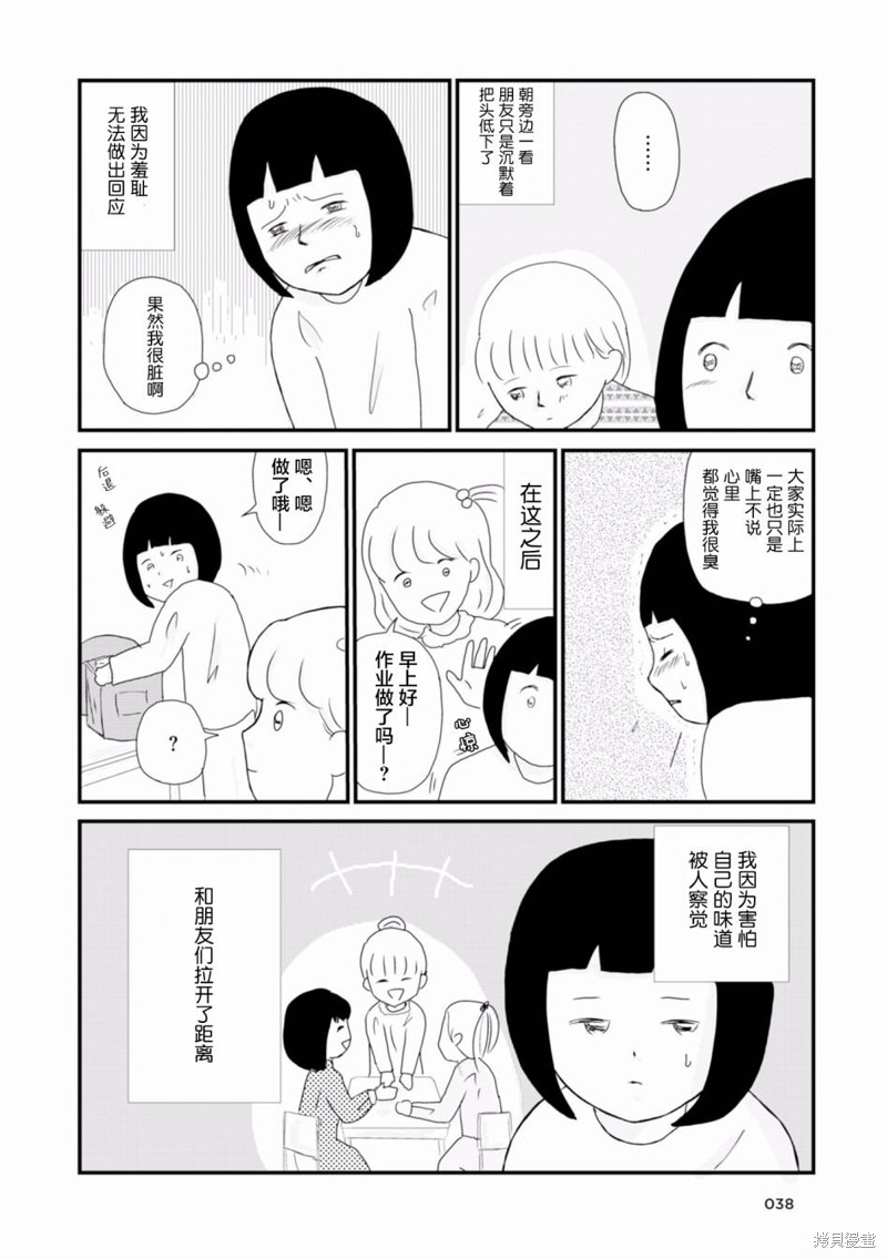 生于破日漫画,第4话3图