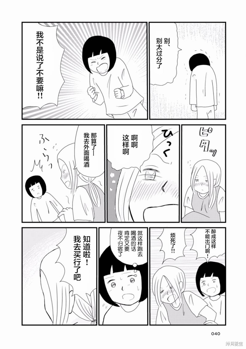 生于破日漫画,第4话5图