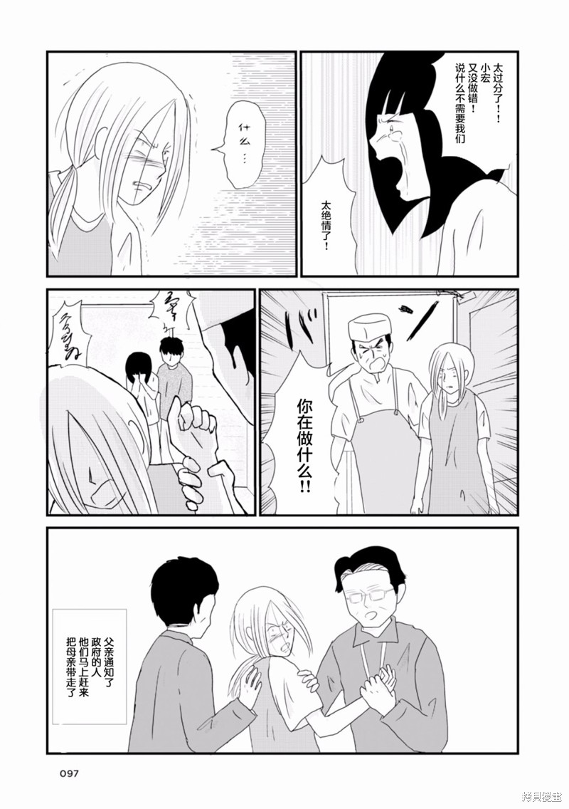 生于破日漫画,第8话4图