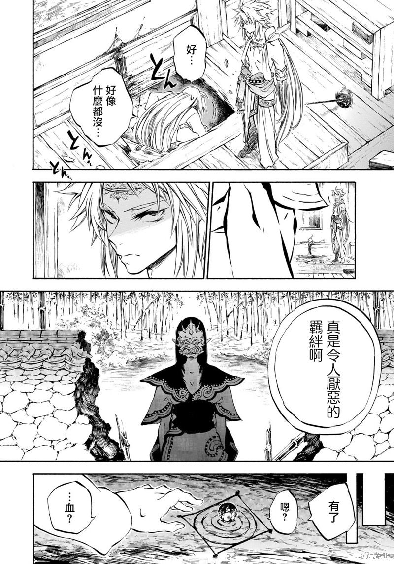 霁雪诗意漫画,第5.2话2图