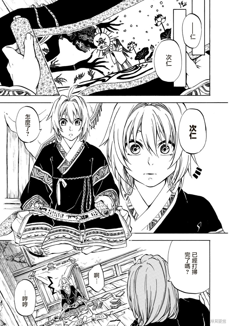 霁雪小说漫画,第1.1话5图