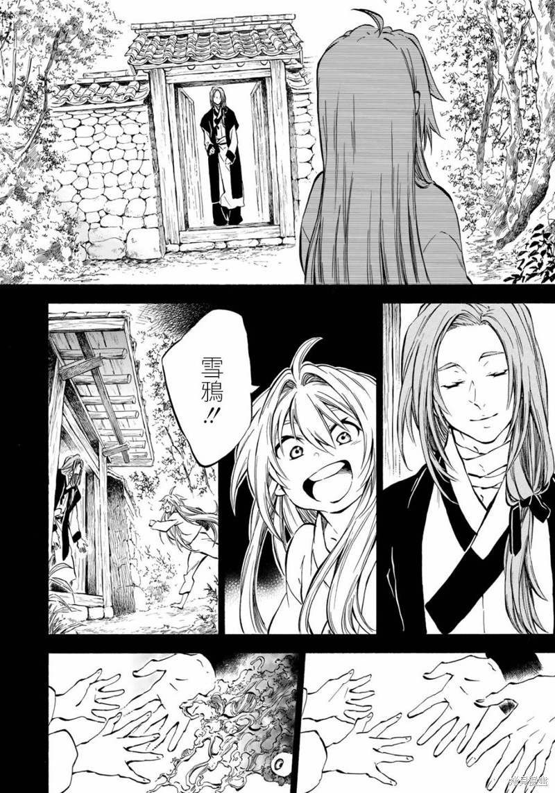 霁雪这首诗什么意思漫画,第4.1话2图