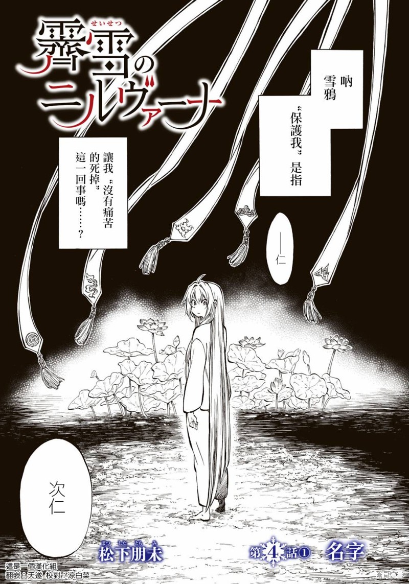 霁雪这首诗什么意思漫画,第4.1话1图