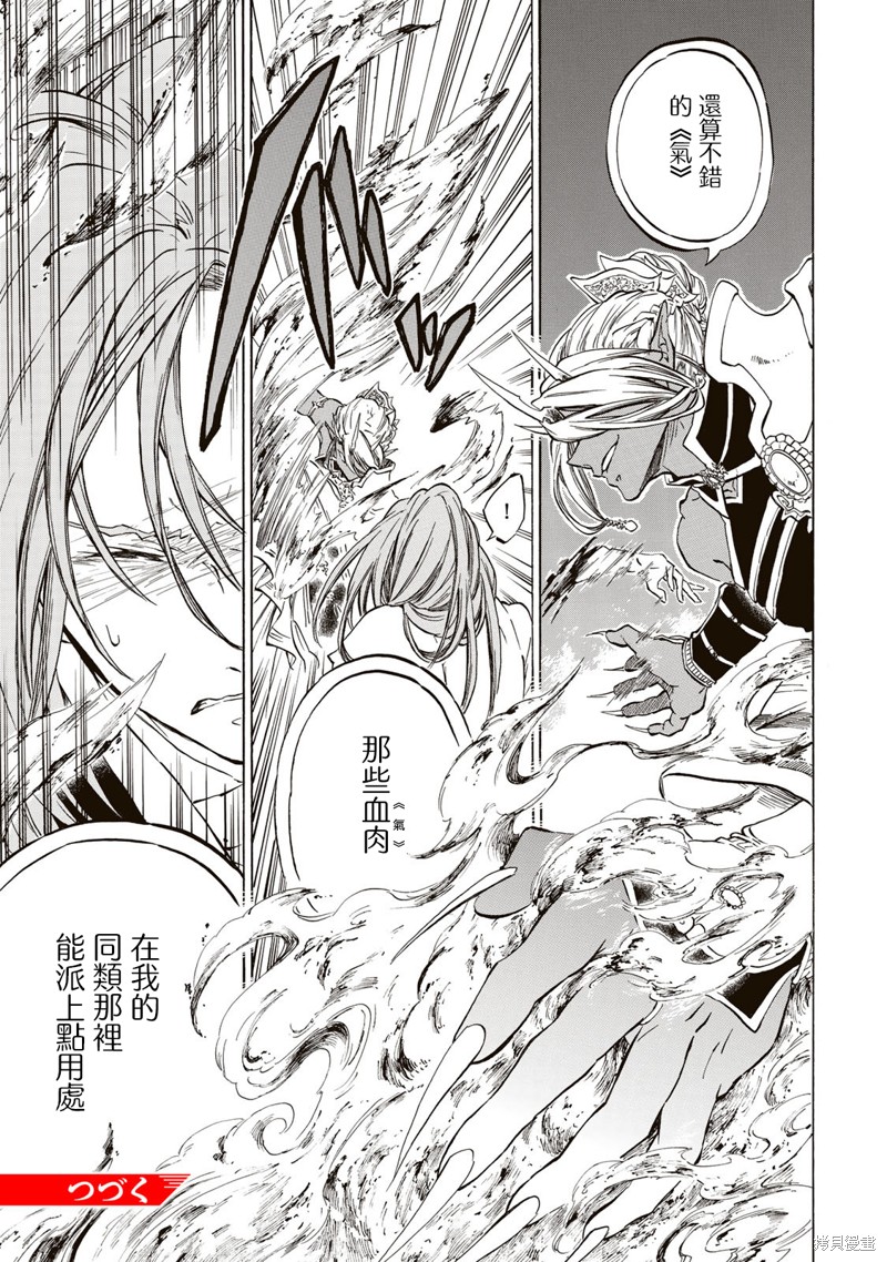 霁雪的涅槃漫画,第1.2话2图