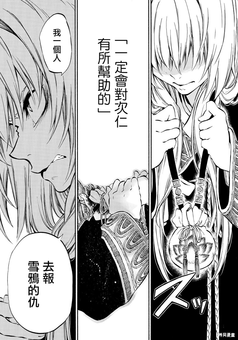 霁雪诗意漫画,第5.2话5图