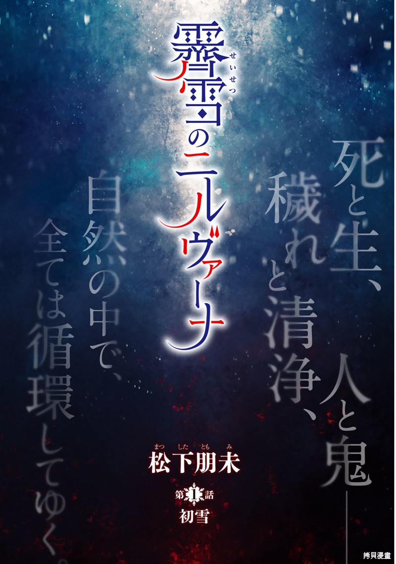 霁雪小说漫画,第1.1话2图