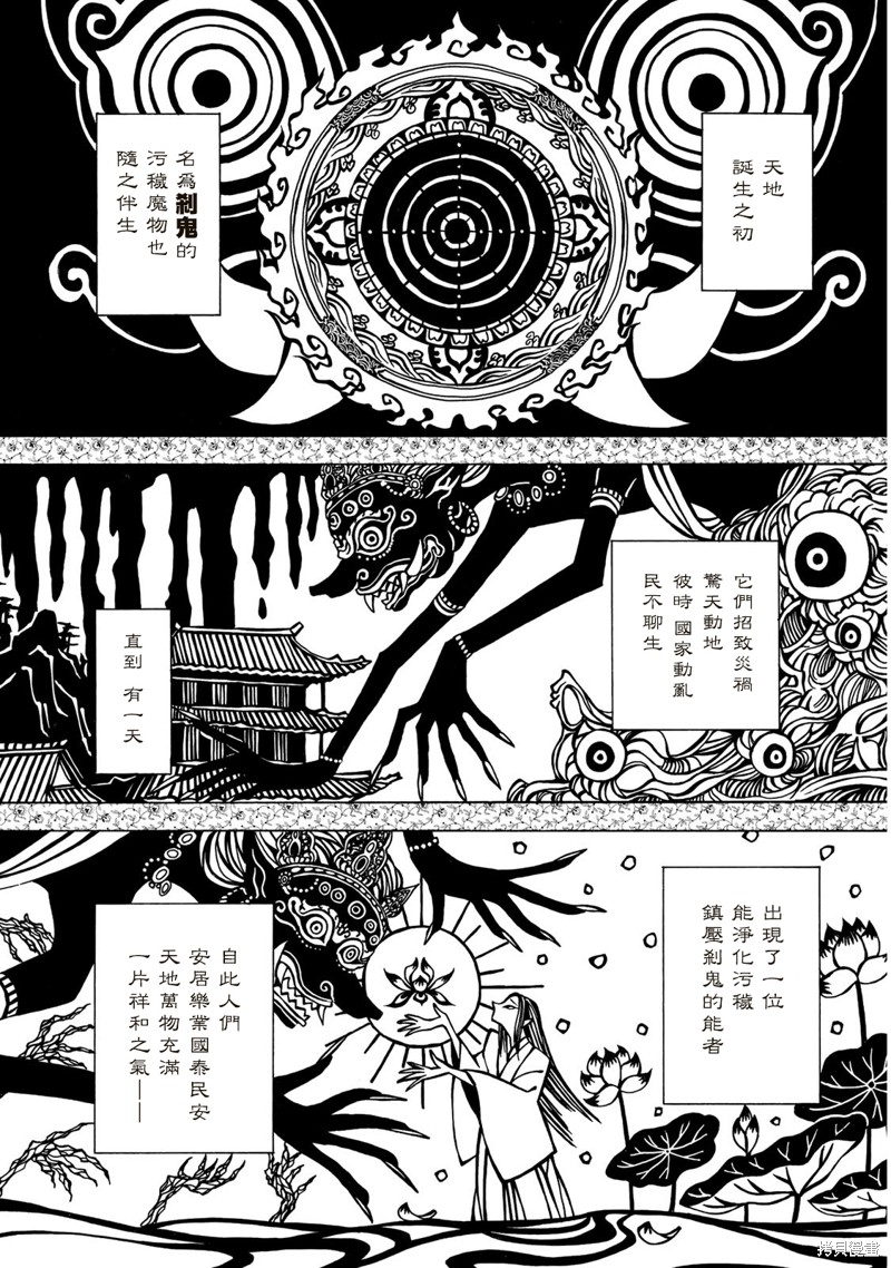 霁雪小说漫画,第1.1话4图