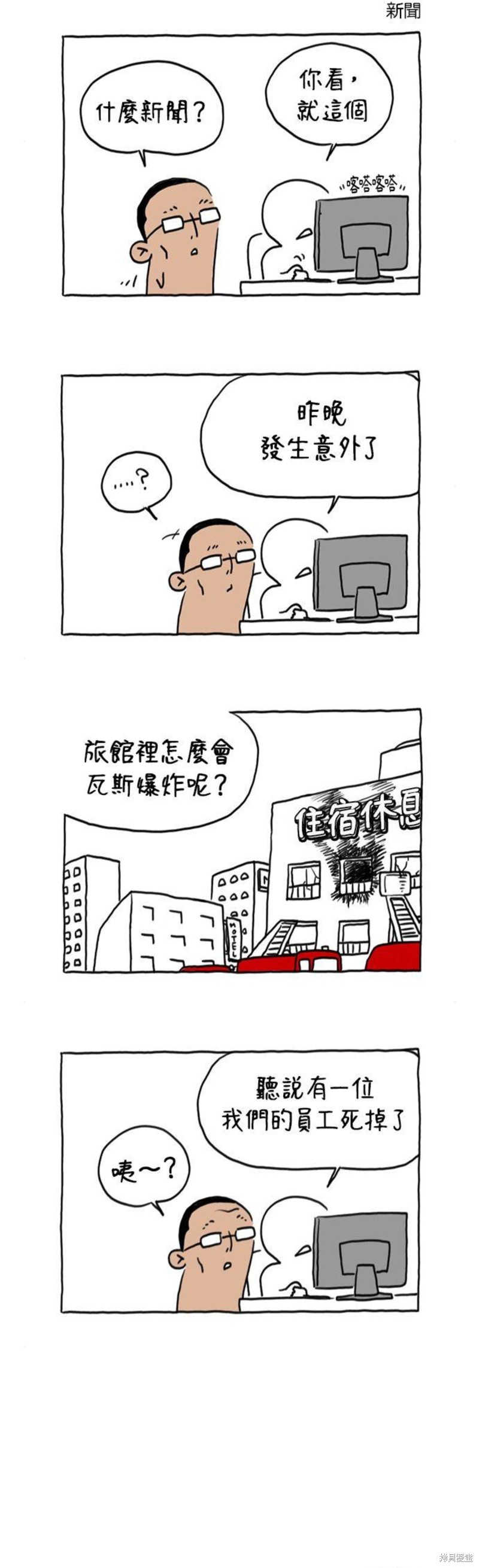 杀人者的难堪里的金某是谁漫画,第23话5图