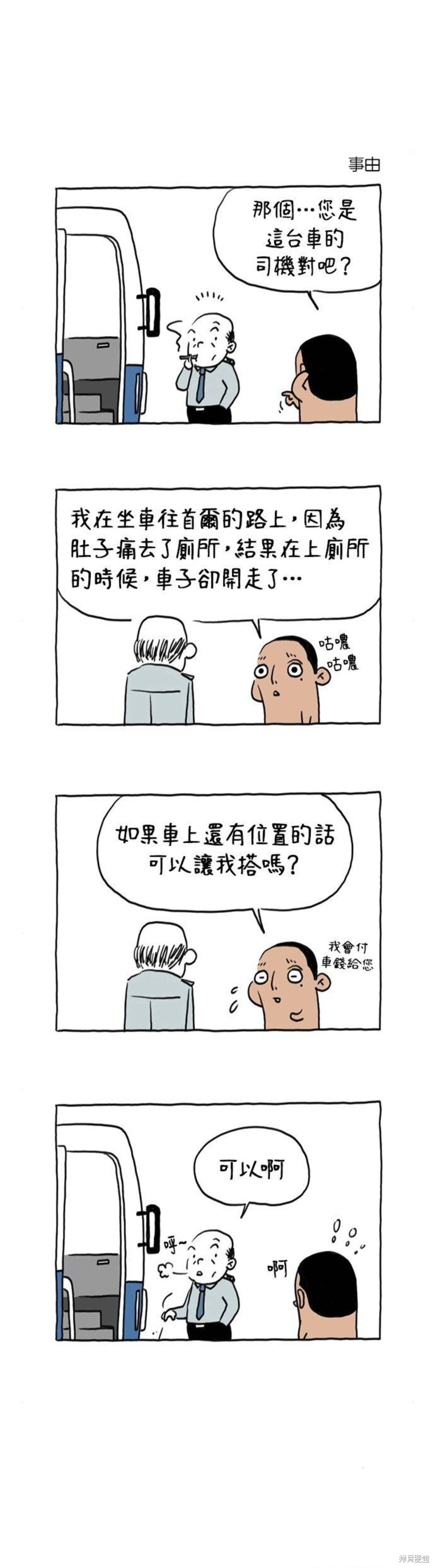 杀人者的难堪里的金某是谁漫画,第23话3图