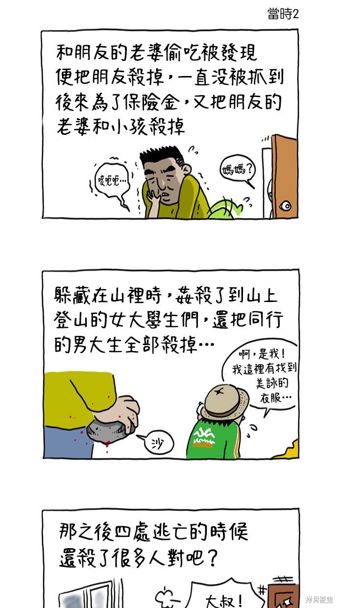 杀人者的难堪里的金某是谁漫画,第7话4图