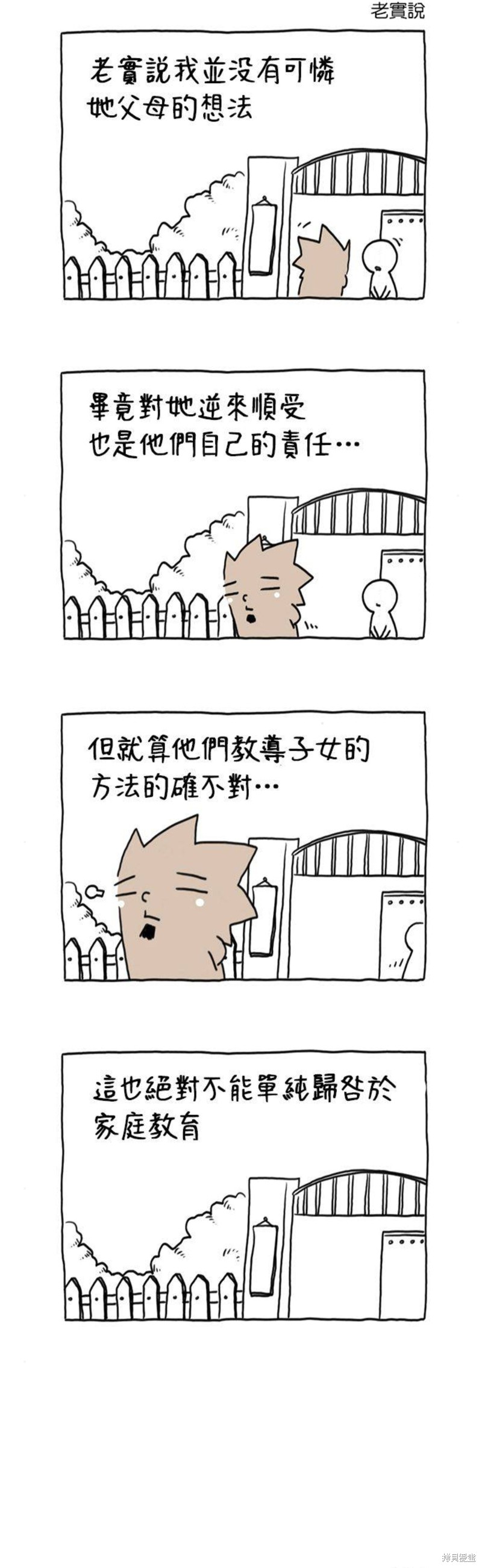 杀人者的难堪里的金某是谁漫画,第11话4图