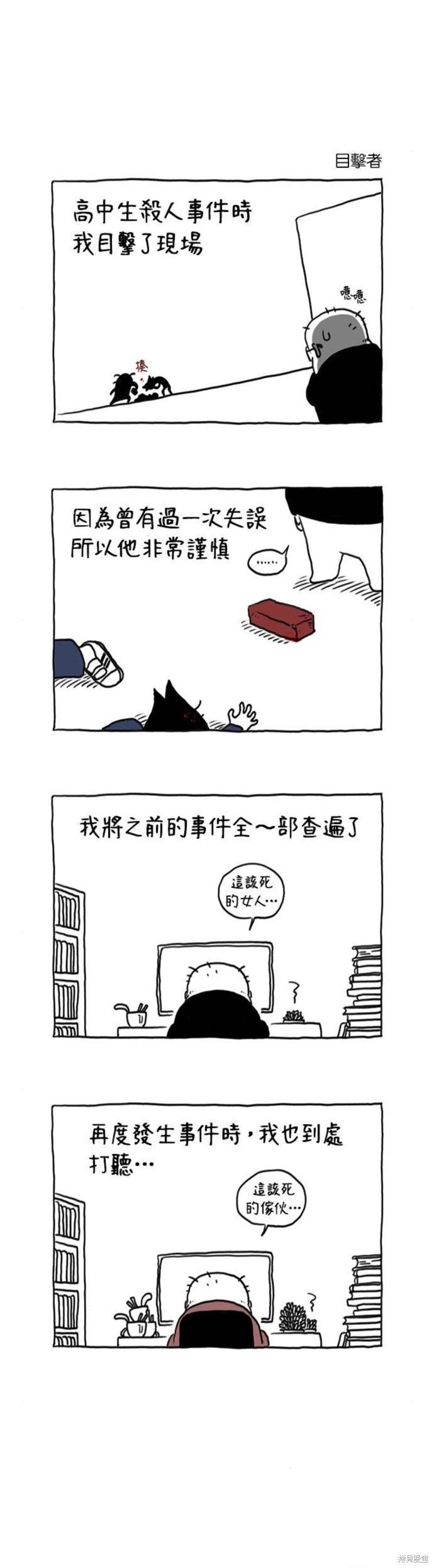 杀人者的难堪里的金某是谁漫画,第43话2图