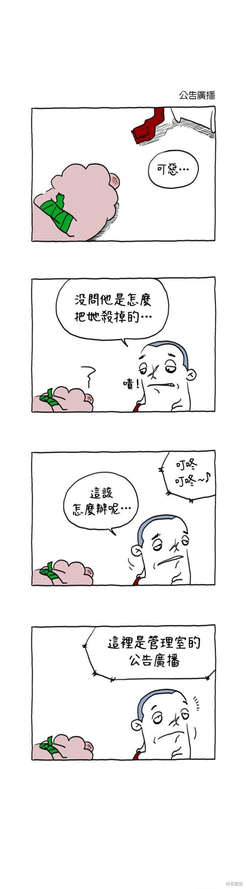 杀人者的难堪里的金某是谁漫画,第26话3图