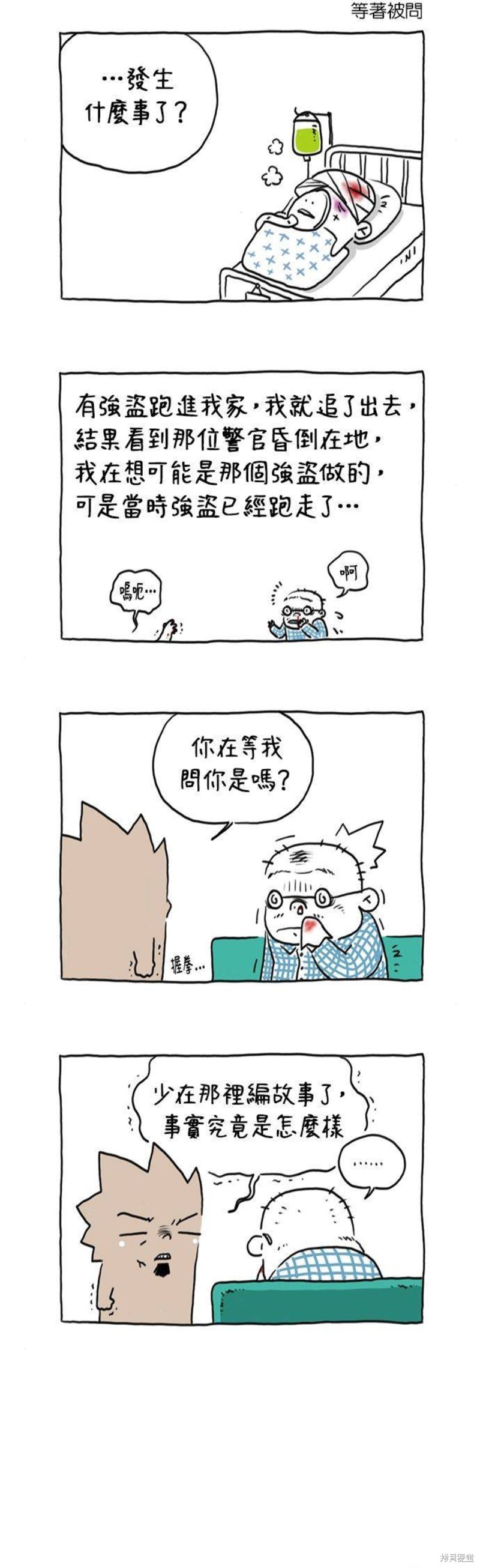 杀人者的难堪里的金某是谁漫画,第32话5图
