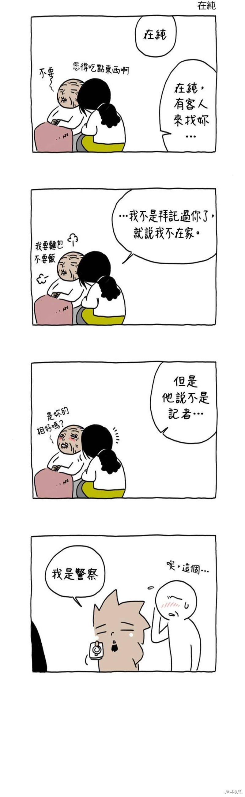 杀人者的难堪里的金某是谁漫画,第11话2图