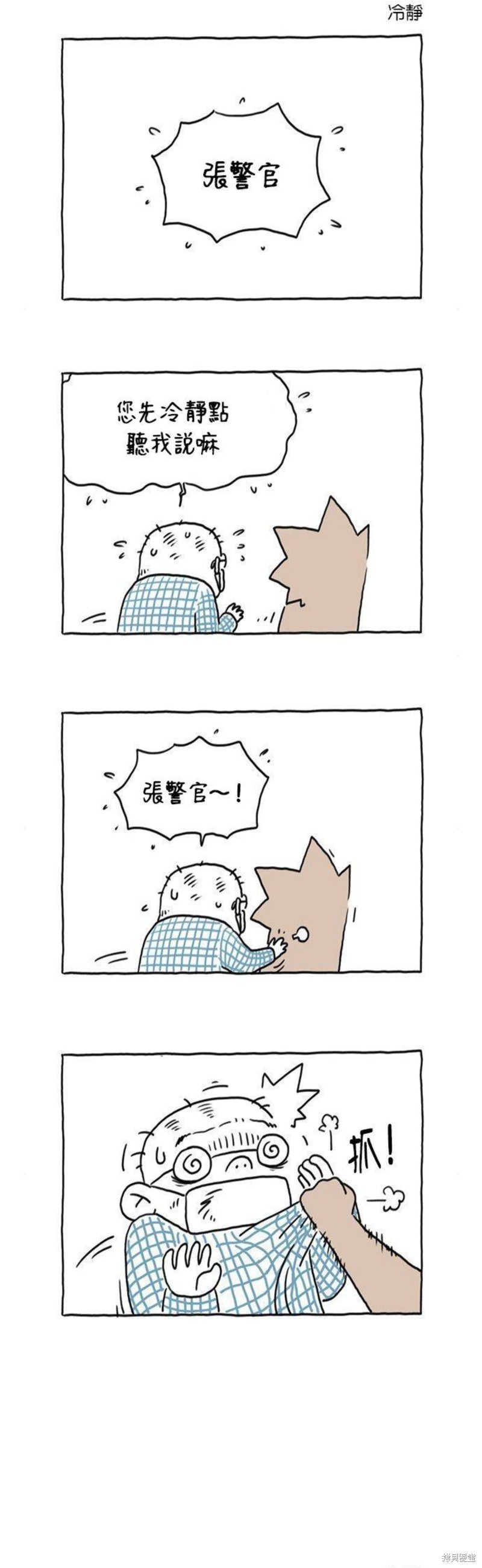 杀人者的难堪漫画,第44话5图