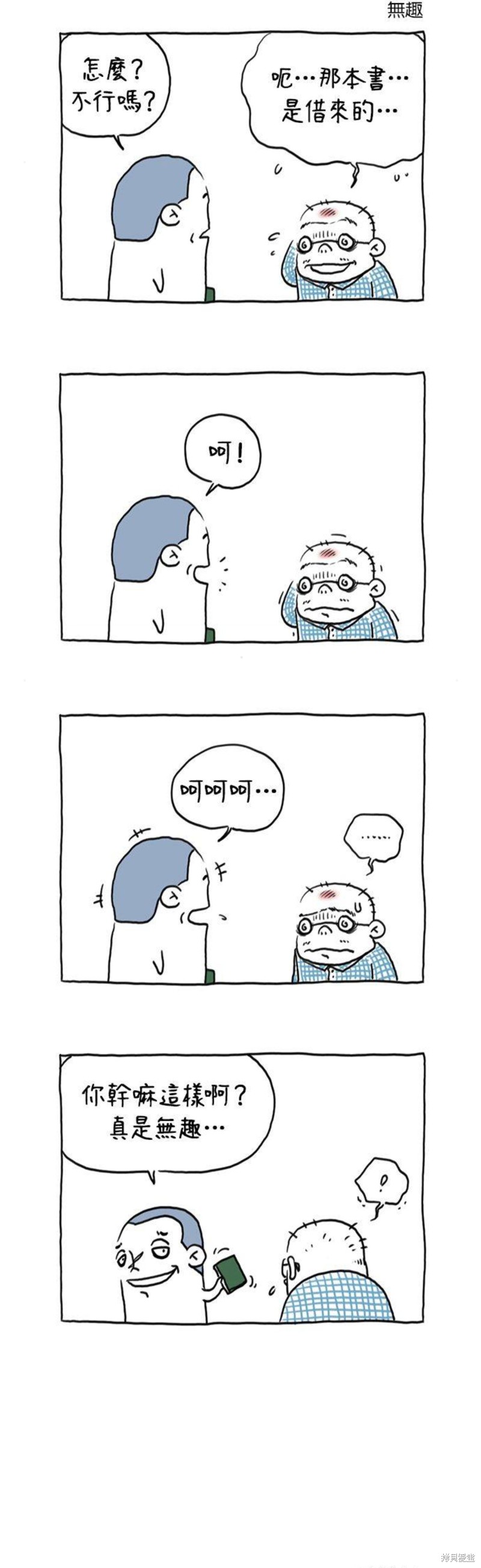 杀人者的难堪里的金某是谁漫画,第35话3图