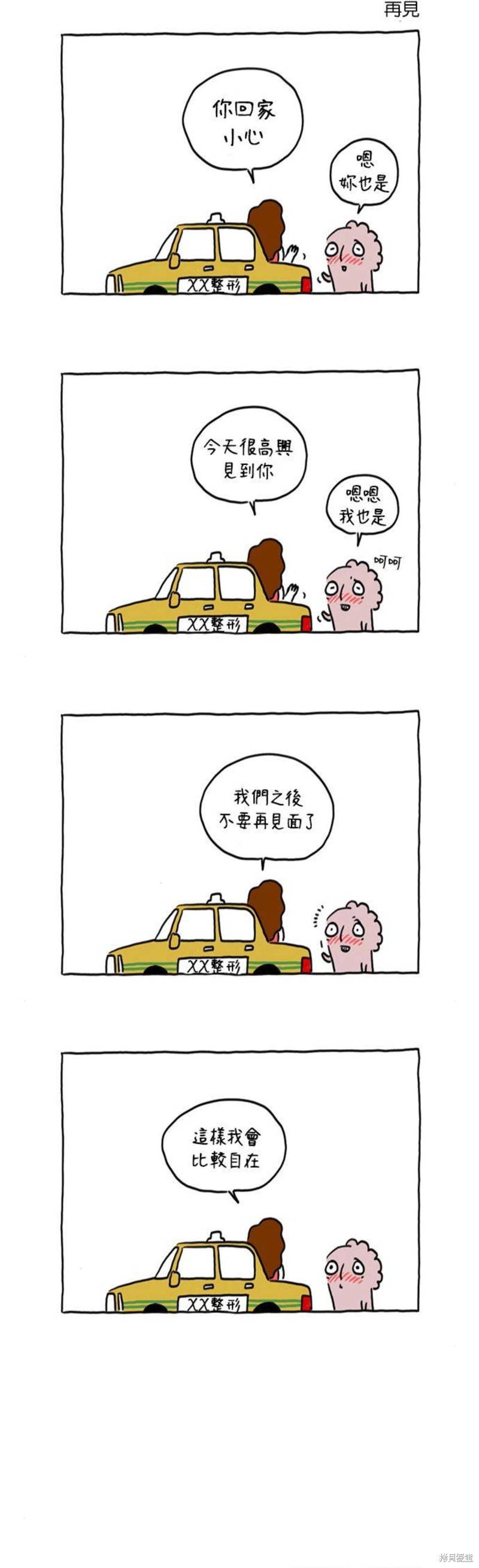 杀人者的难堪里的金某是谁漫画,第20话5图