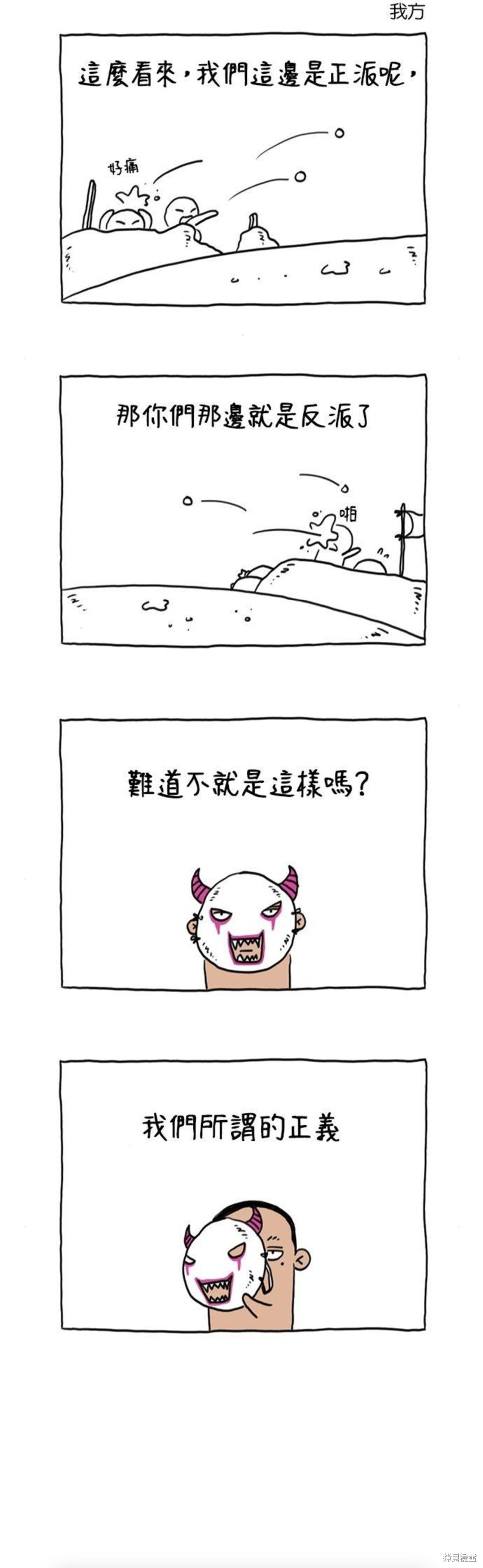 杀人者的难堪里的金某是谁漫画,第30话3图