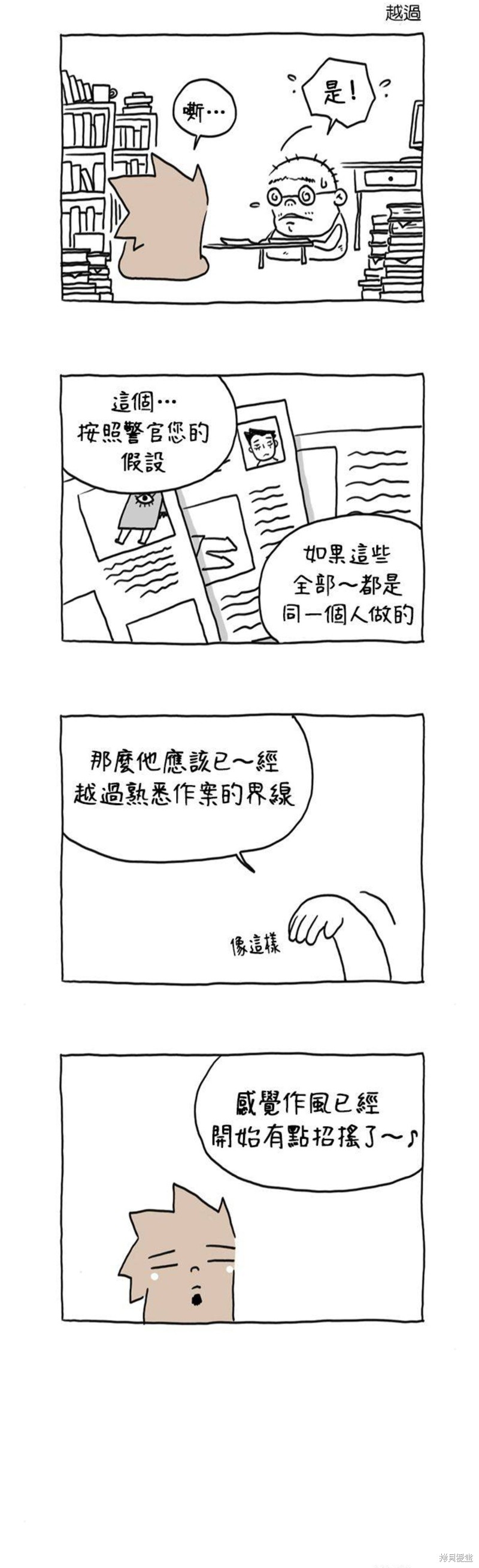 杀人者的难堪里的金某是谁漫画,第15话5图