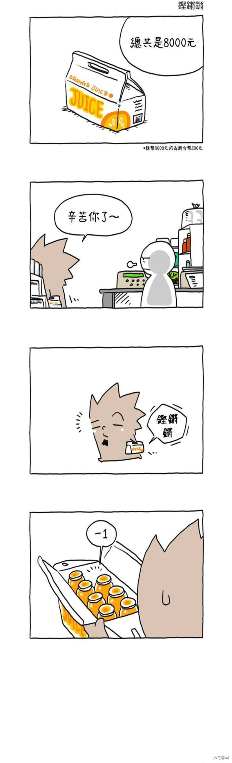 杀人者的难堪里的金某是谁漫画,第28话5图