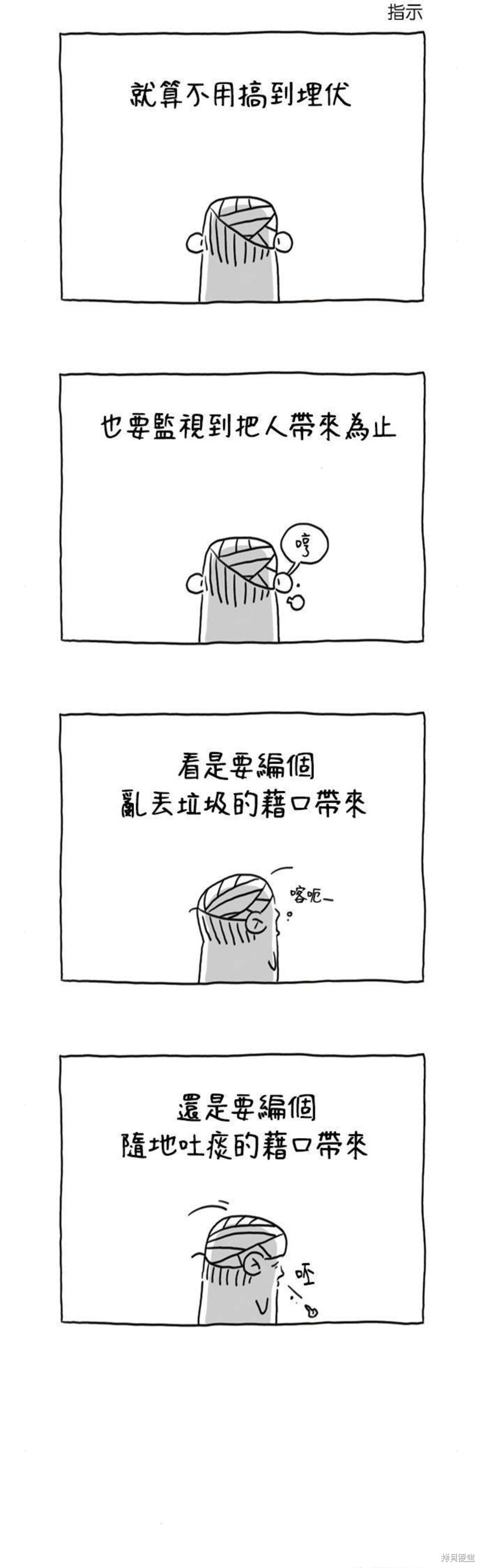 杀人者的难堪里的金某是谁漫画,第31话3图