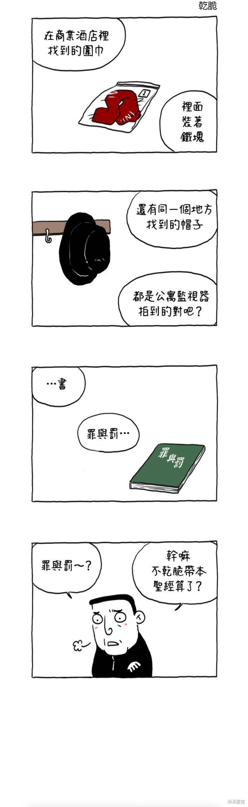 杀人者的难堪里的金某是谁漫画,第42话4图
