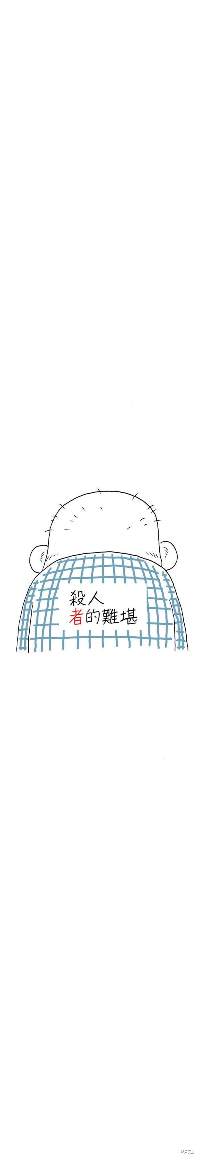 杀人者的难堪漫画,第44话4图