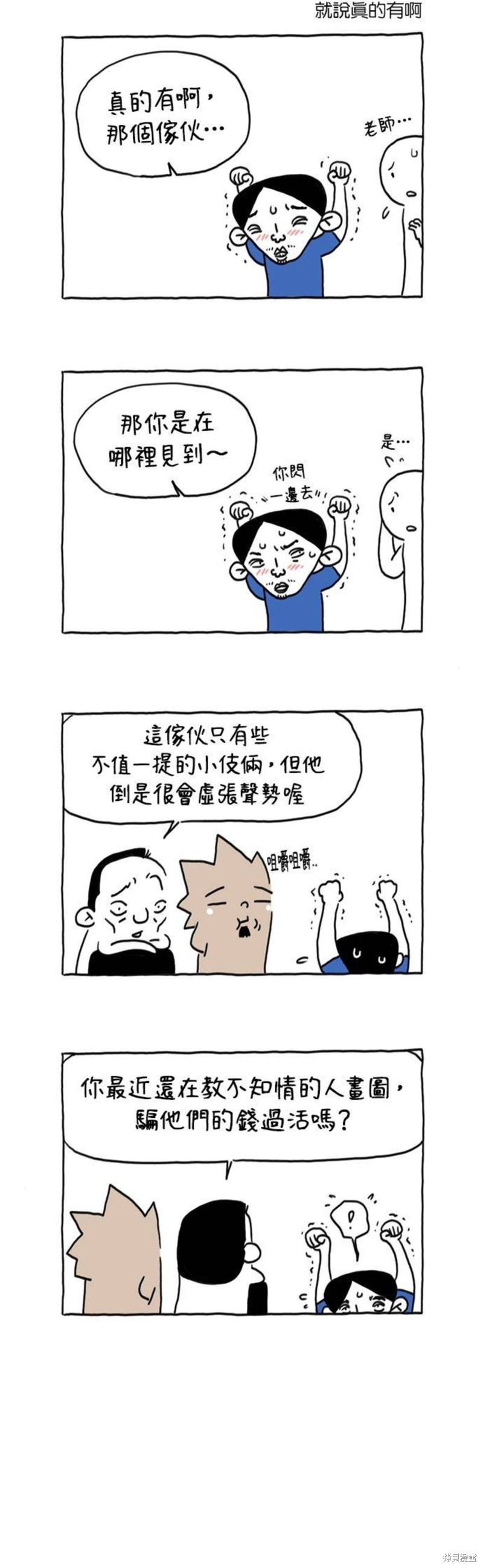 杀人者的难堪里的金某是谁漫画,第26话5图
