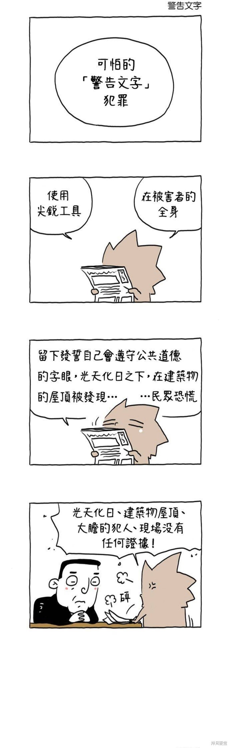 杀人者的难堪漫画,第33话4图