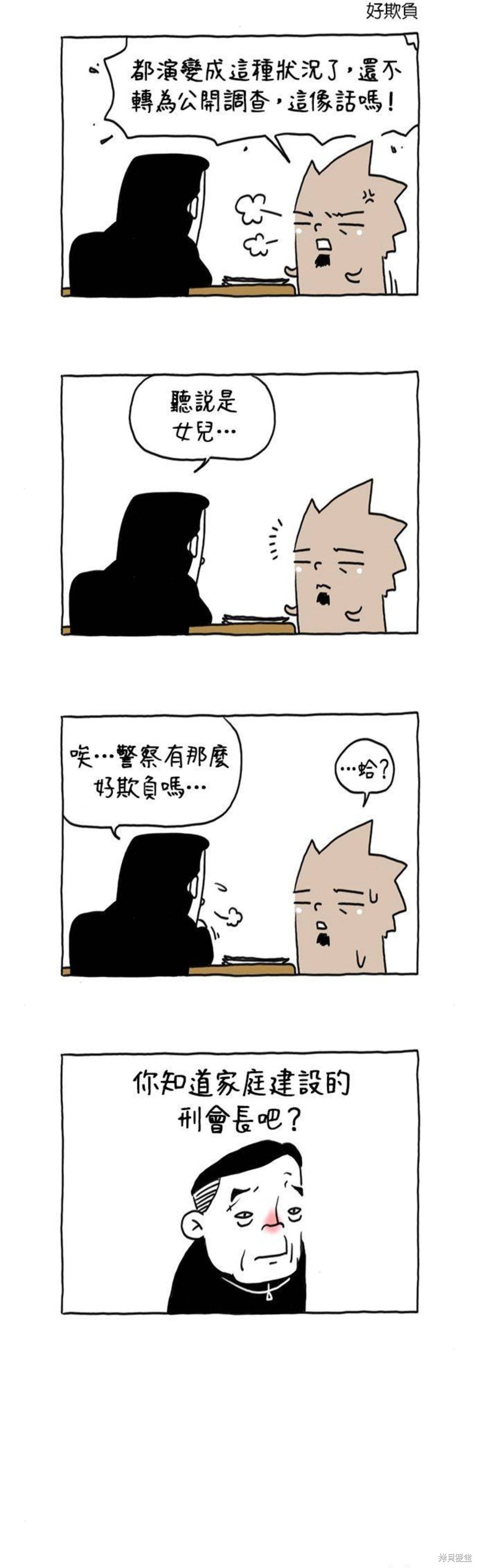 杀人者的难堪漫画,第33话5图