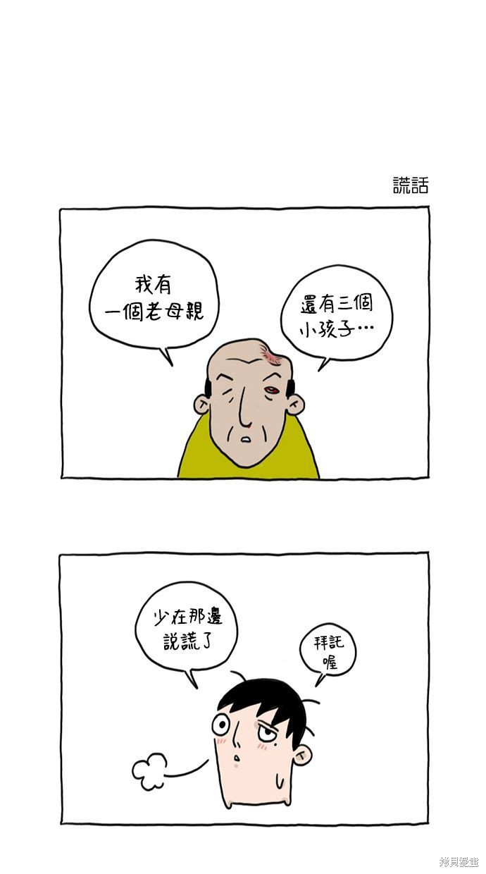 杀人者的难堪里的金某是谁漫画,第7话2图