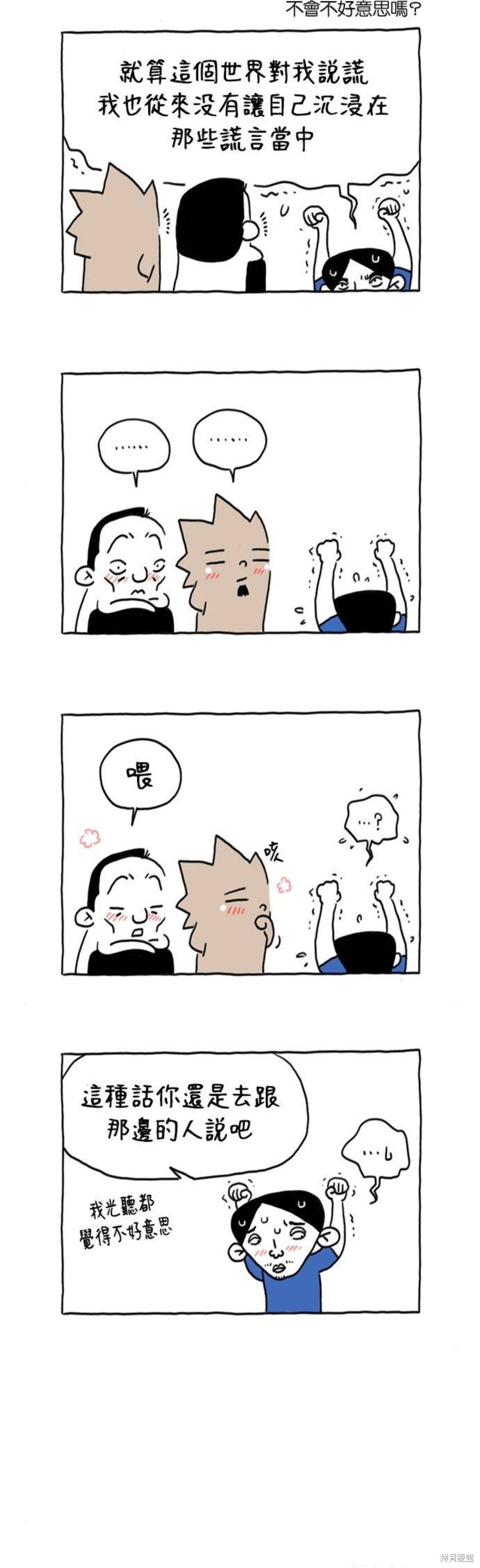 杀人者的难堪里的金某是谁漫画,第27话5图