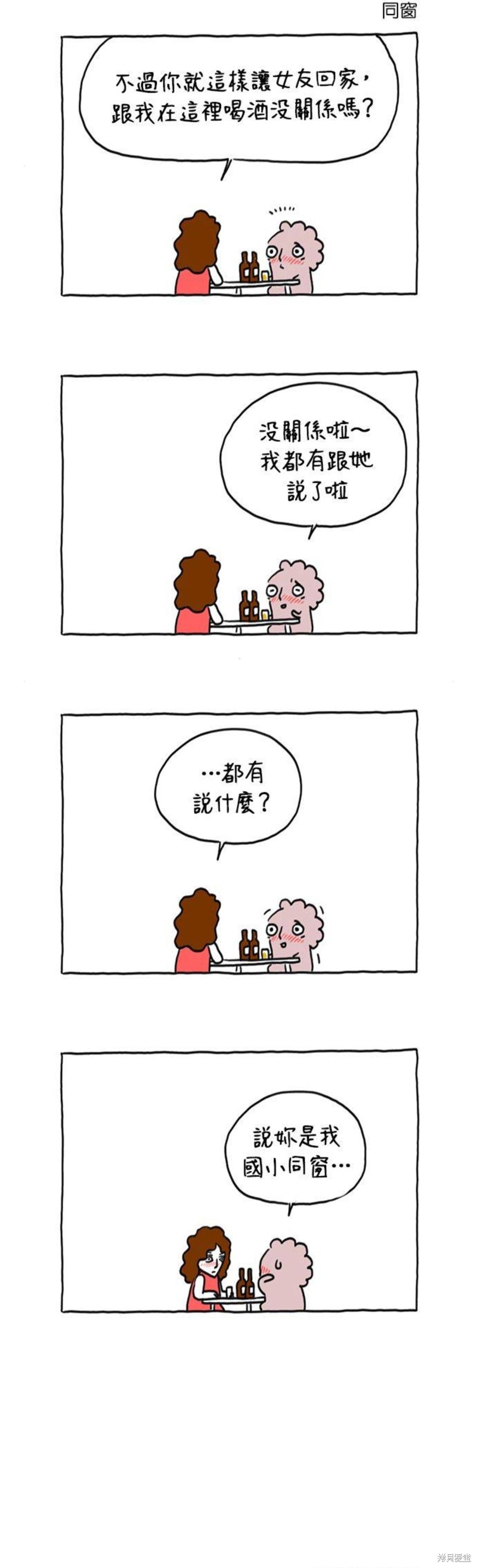 杀人者的难堪里的金某是谁漫画,第20话3图