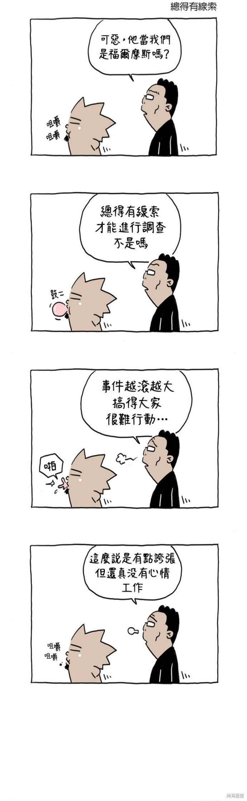 杀人者的难堪里的金某是谁漫画,第9话4图