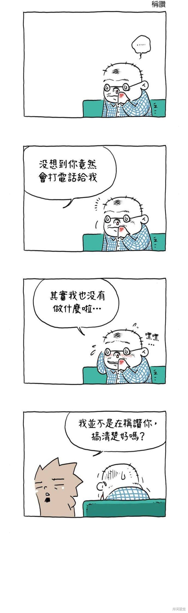 杀人者的难堪里的金某是谁漫画,第32话4图