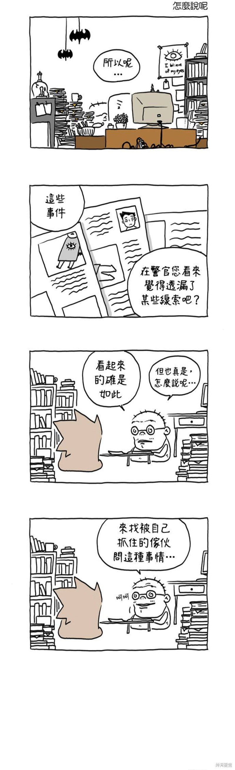 杀人者的难堪里的金某是谁漫画,第15话4图
